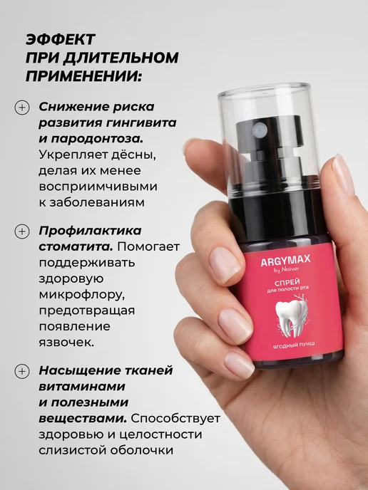 ARGYMAX by Nechaev Освежитель спрей для полости рта, розовый, фото 2