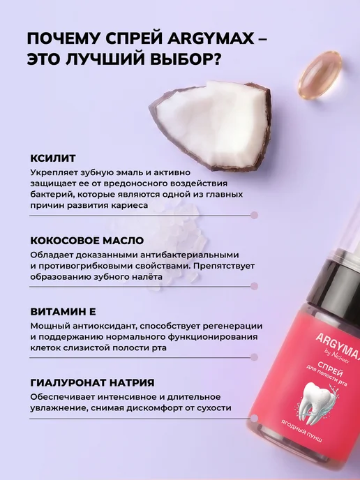 ARGYMAX by Nechaev Освежитель спрей для полости рта, розовый, фото 3