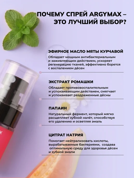 ARGYMAX by Nechaev Освежитель спрей для полости рта, розовый, фото 4