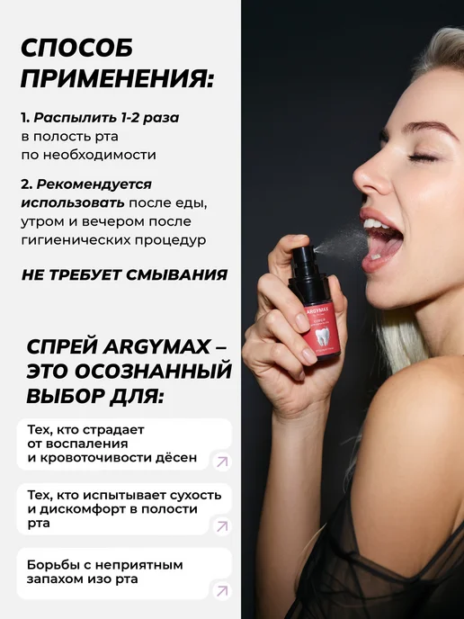 ARGYMAX by Nechaev Освежитель спрей для полости рта, розовый, фото 5