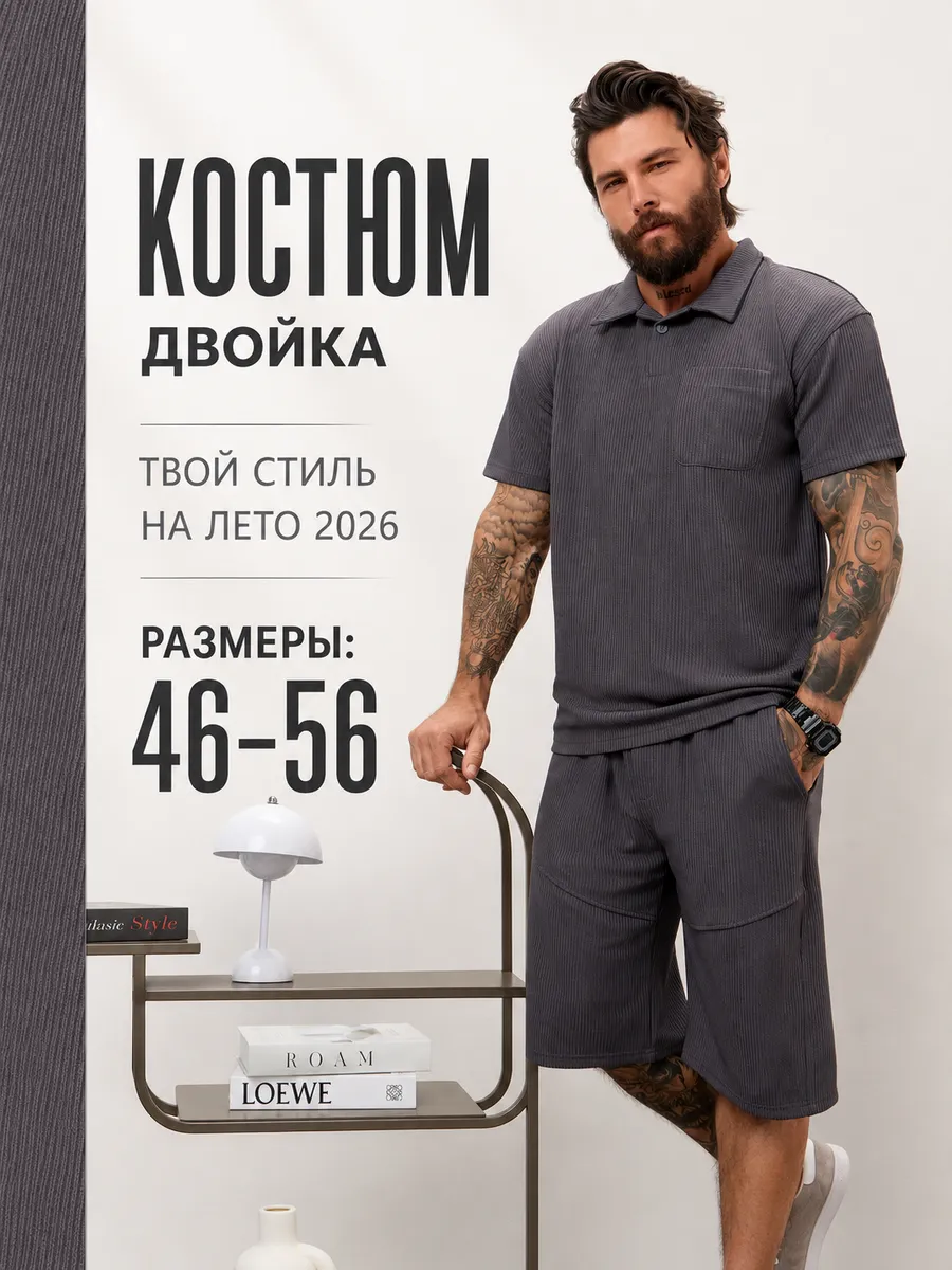 Спортивный костюм летний с шортами