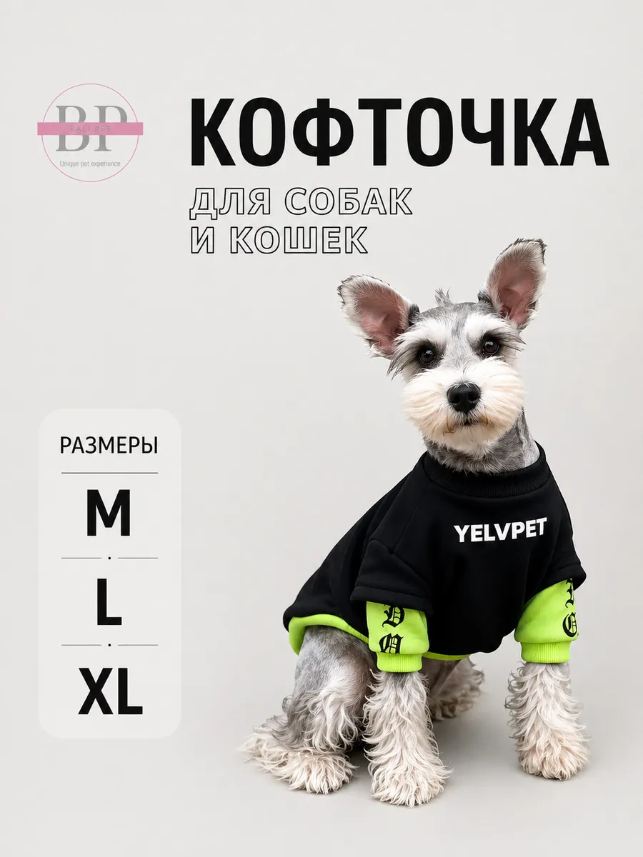 Толстовка для собак и кошек одежда кофта