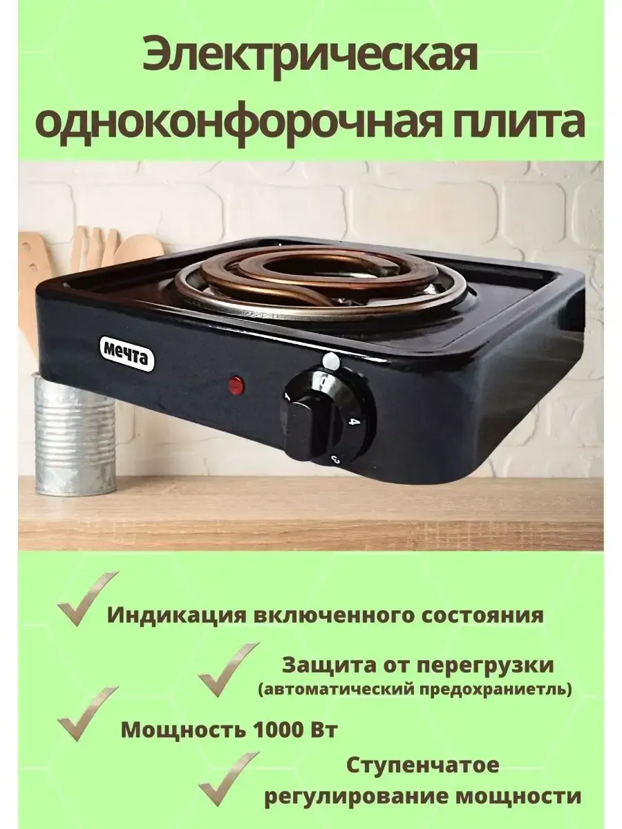 Плита электрическая настольная, электроплитка Meyta, Мечта