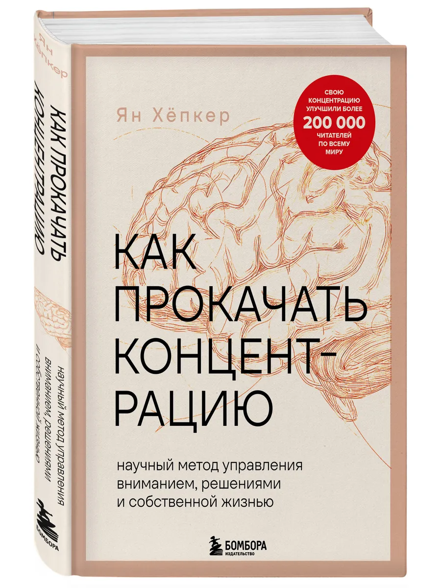 Как прокачать концентрацию. Научный метод управления