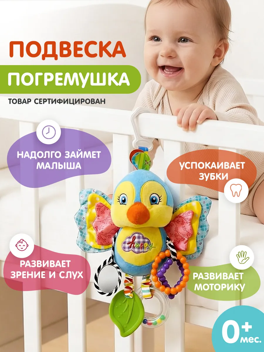 Игрушка погремушка для новорожденных на коляску