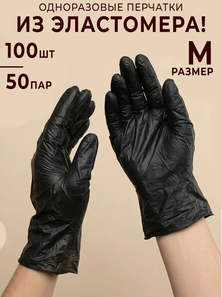 Перчатки термоэластопласт 100 шт
