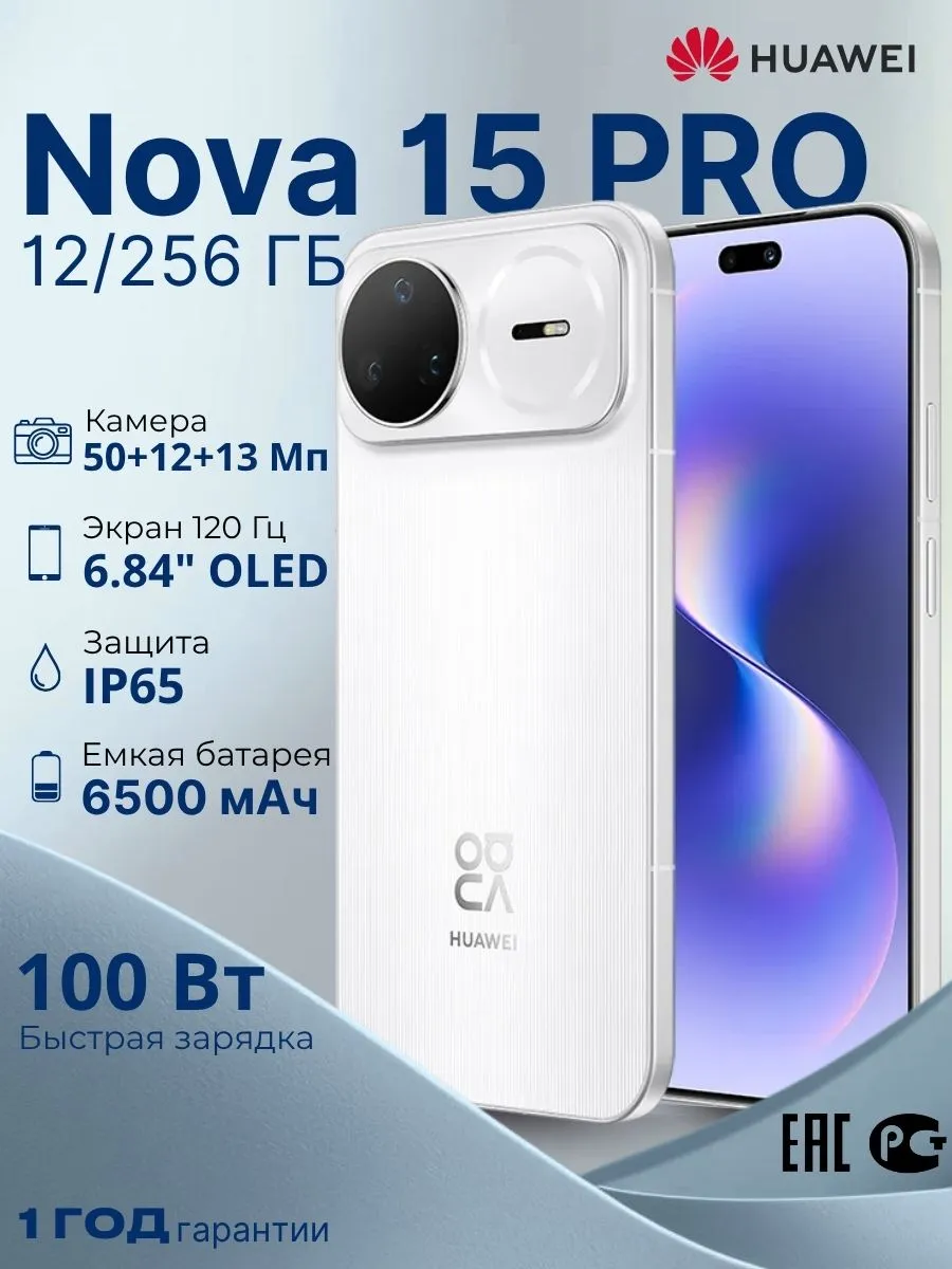 Huawei Смартфон Nova 15 Pro 12 256 GB Белый