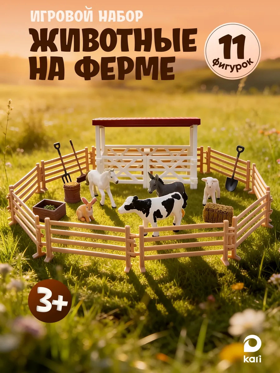 Игровой набор Животные на ферме