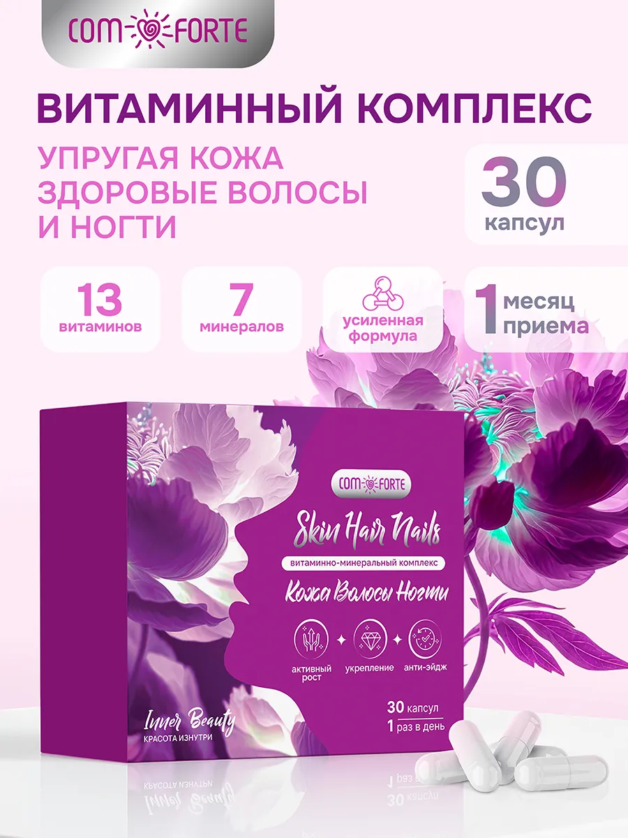 Кожа Волосы Ногти Витаминный комплекс 338 мг 30 шт