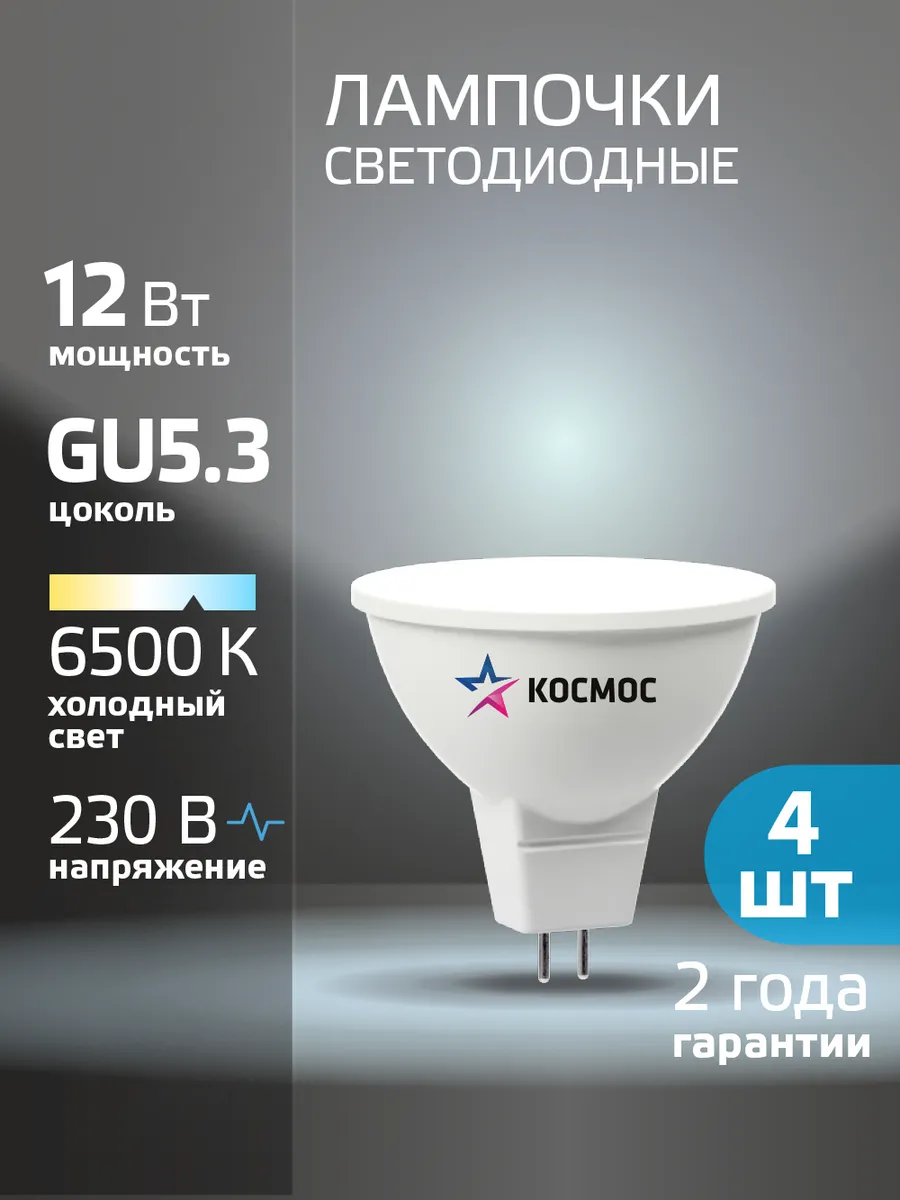 Светодиодные лампочки GU5.3 12 ВТ mr16 холодный свет 4 шт