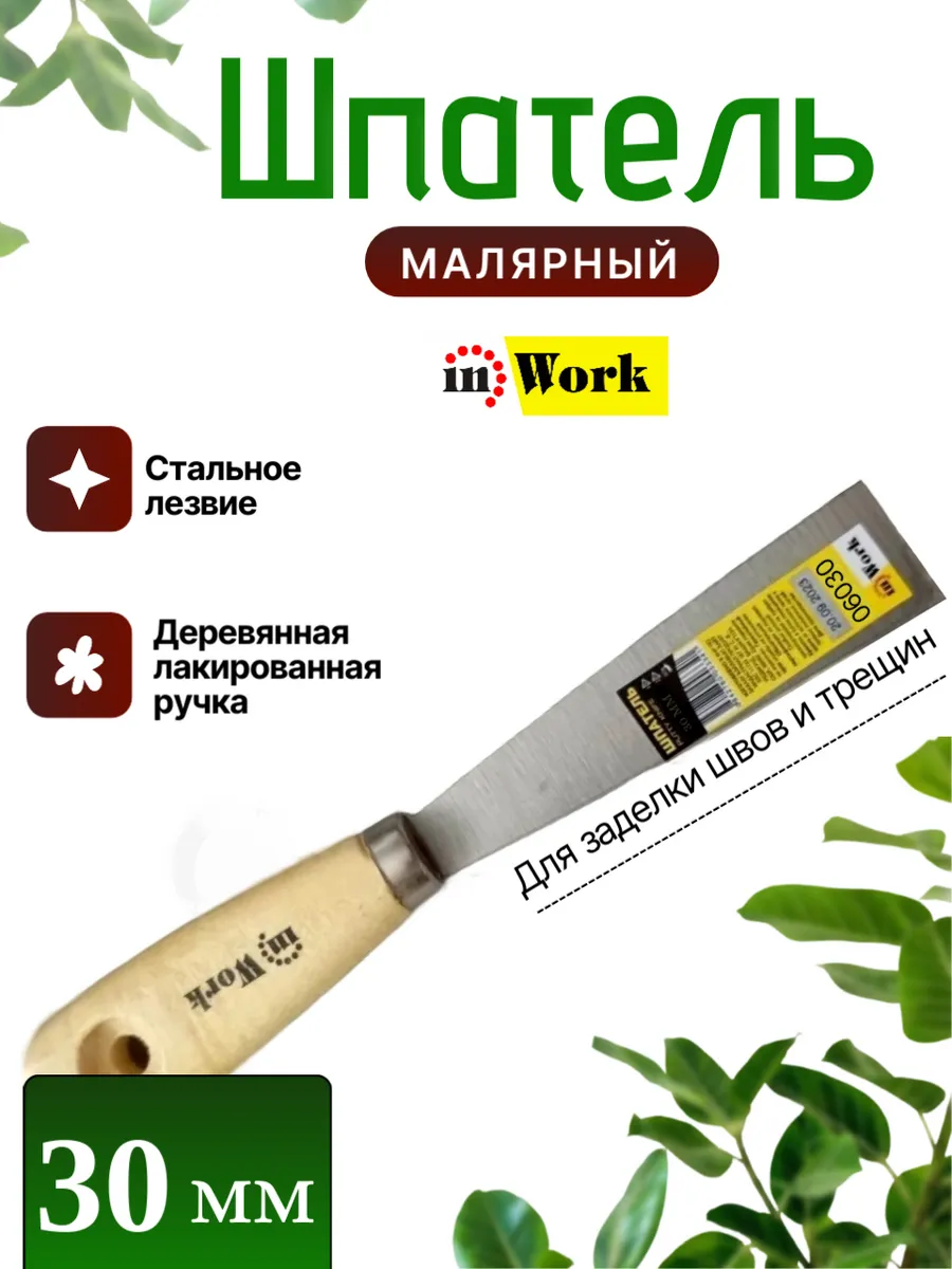 Шпатель 3 см, дер.руч., InWork