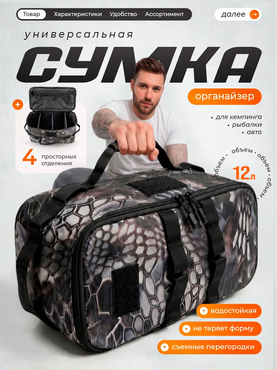 Сумка органайзер для кемпинга, рыбалки, похода