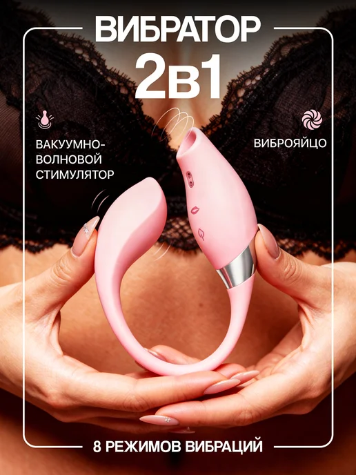 Sexy Land Вибратор двойной вакуумно-волновой с виброяйцом, розовый