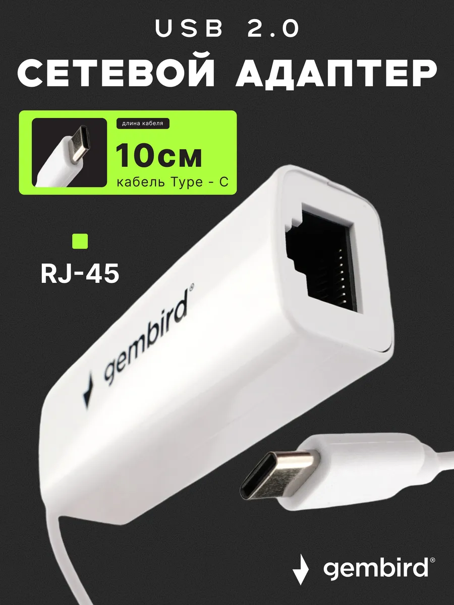 Сетевой адаптер Ethernet Type-c USB 2.0 10см