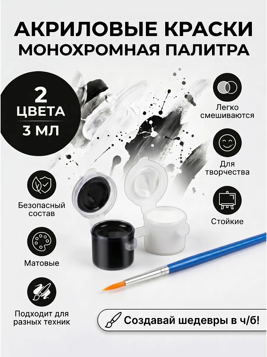 Акриловые краски для рисования с кисточкой, набор 2 цв x 3мл