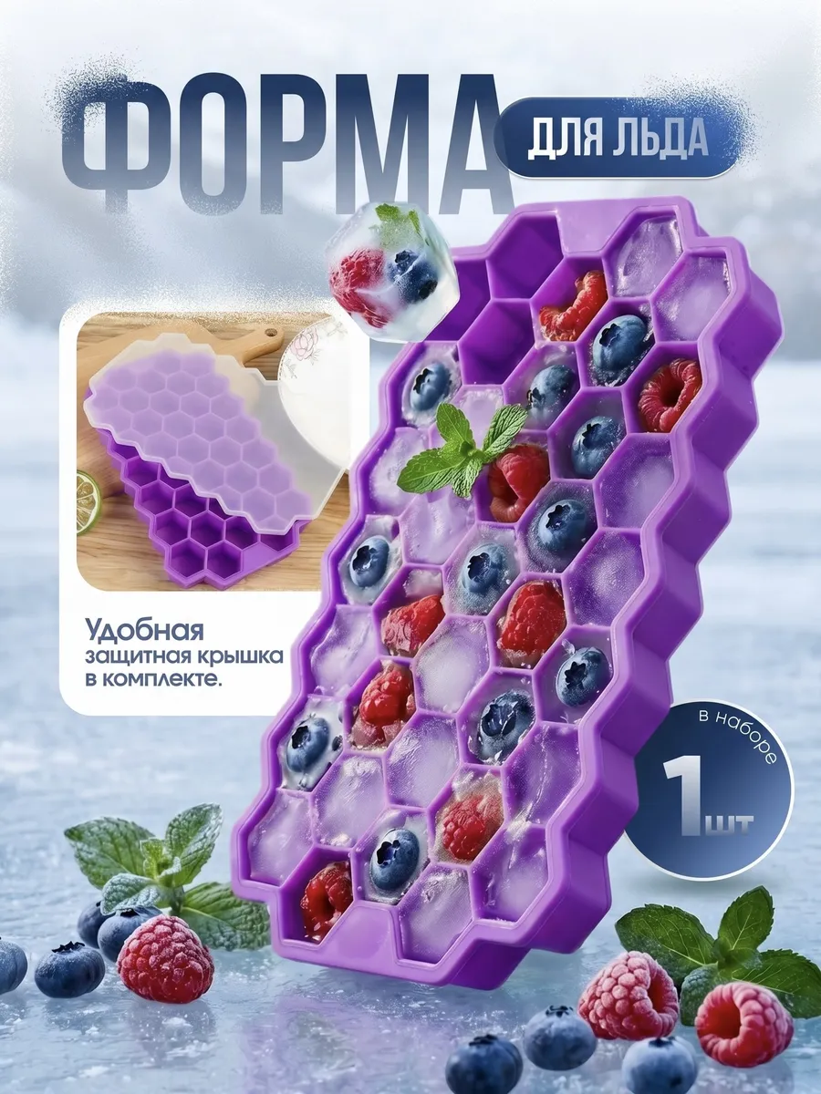 Форма для льда