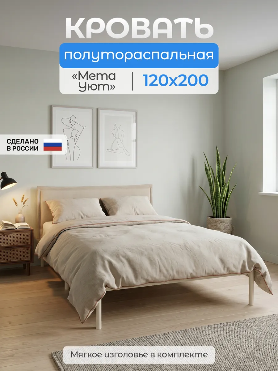 Кровать полутороспальная Мета Уют 120х200 с мягким чехлом