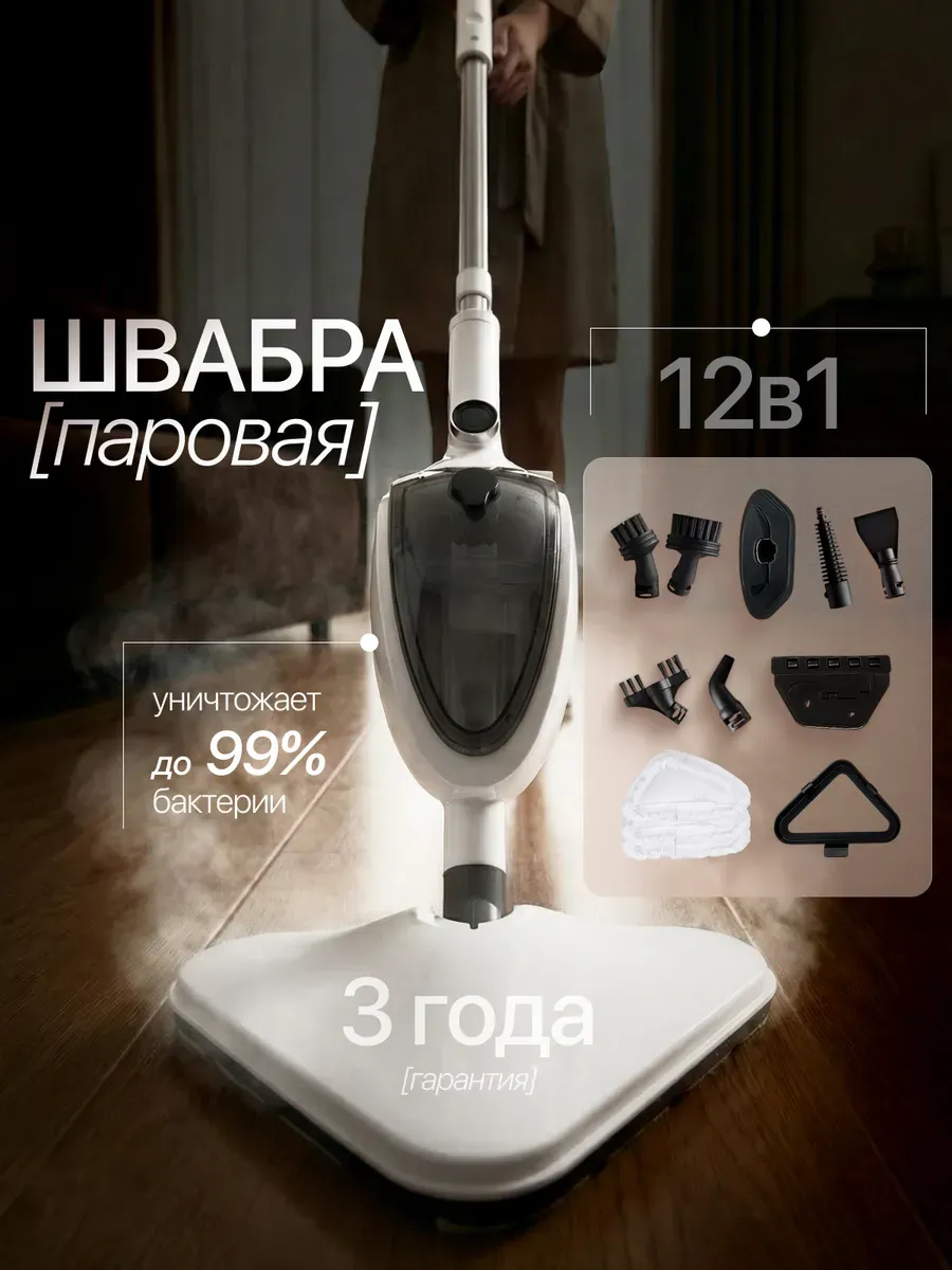 Паровая швабра с насадками с увеличенным баком
