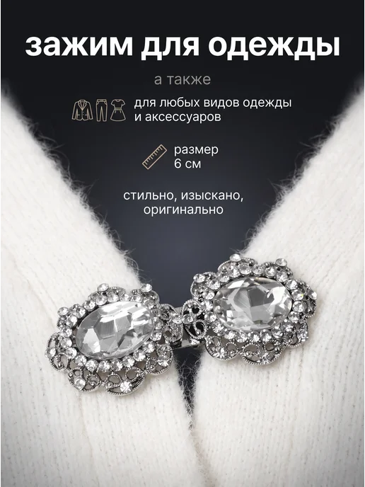 Зажим для кардигана "Бантик", вариант