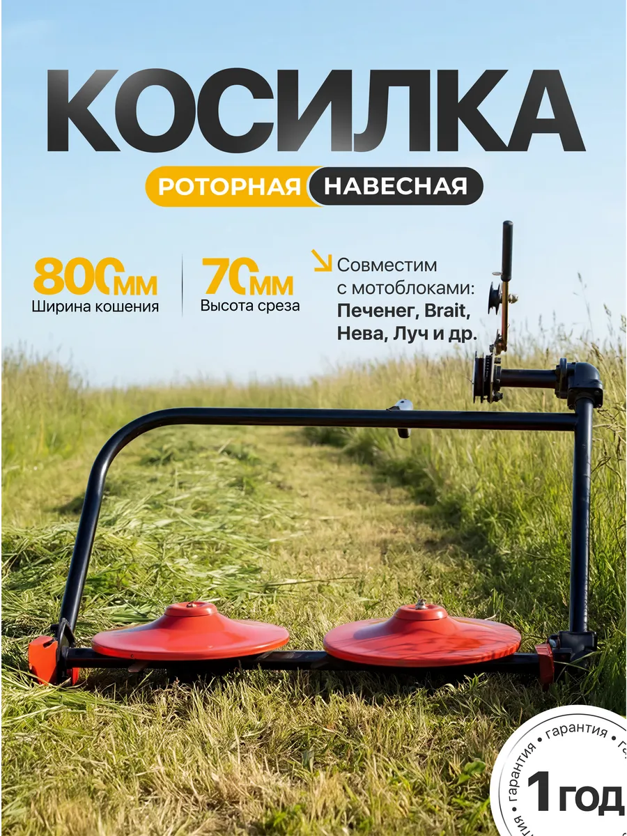Роторная косилка для мотоблока MR-800(А) привод под ремень