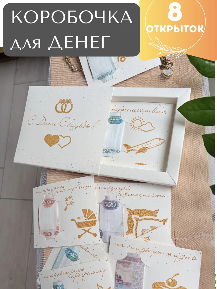 Открытка конверт для денег на свадьбу