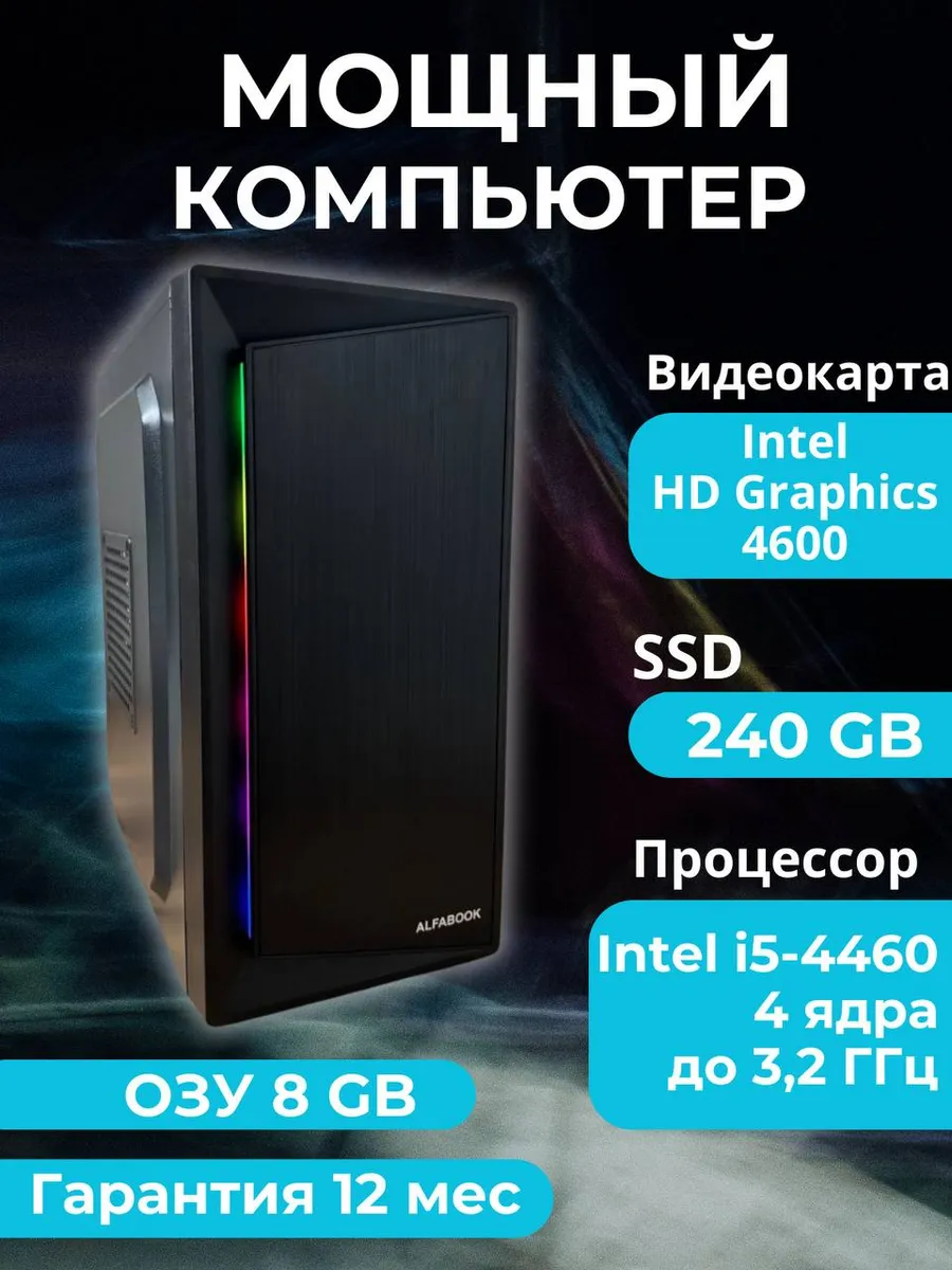 Системный блок на i5 с ssd диском