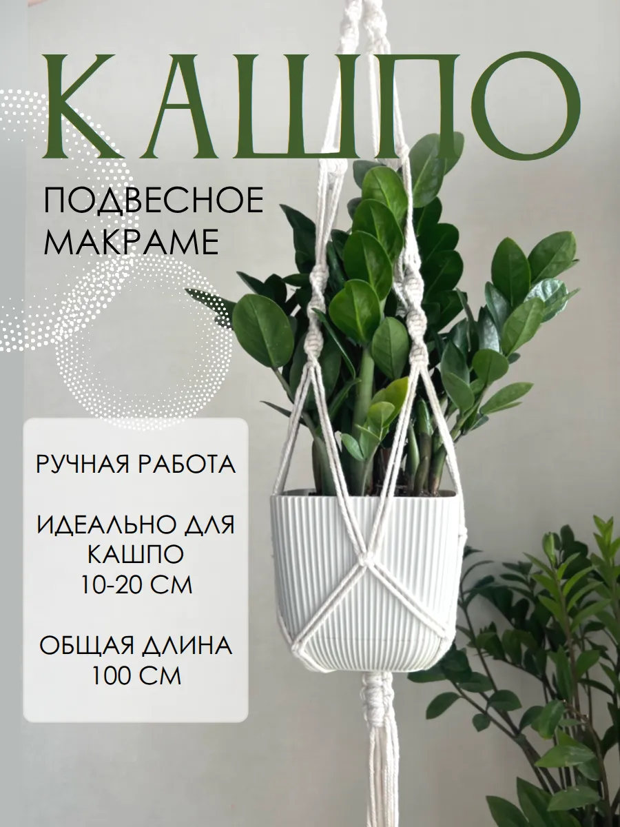 Кашпо подвесное макраме