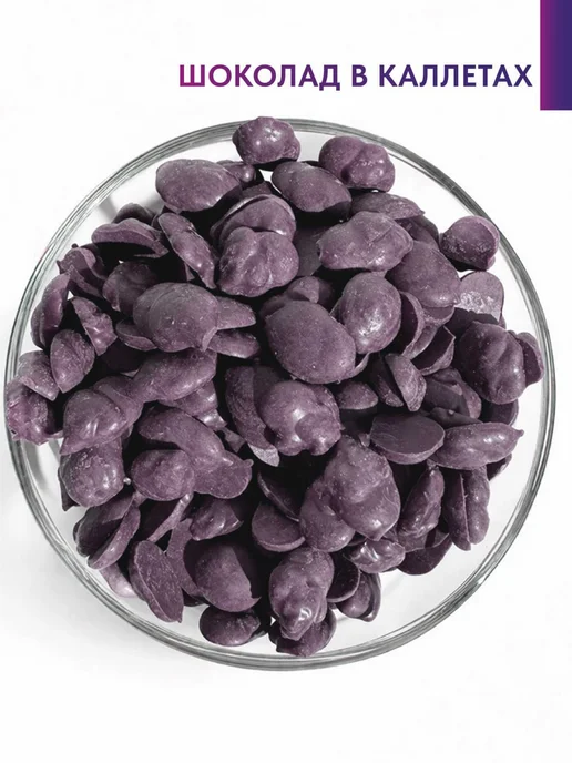 BON TASTY Шоколад кондитерский черничный 33% Blueberry 5 кг, 5 кг, фото 2