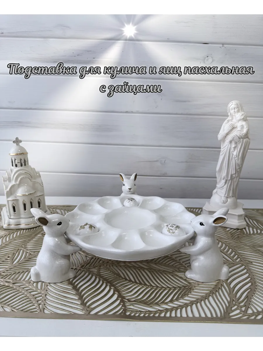 подставка для яиц и кулича пасхальная с кроликом