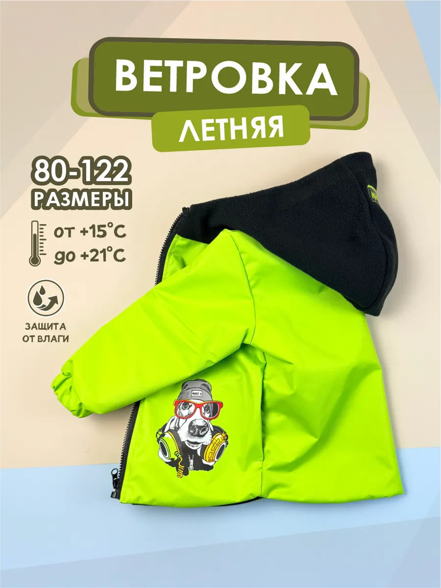 Ветровка детская летняя с капюшоном
