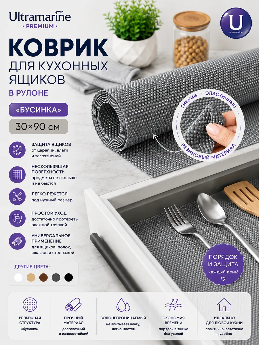 Коврик для кухонных ящиков в рулоне 30*90см, графит