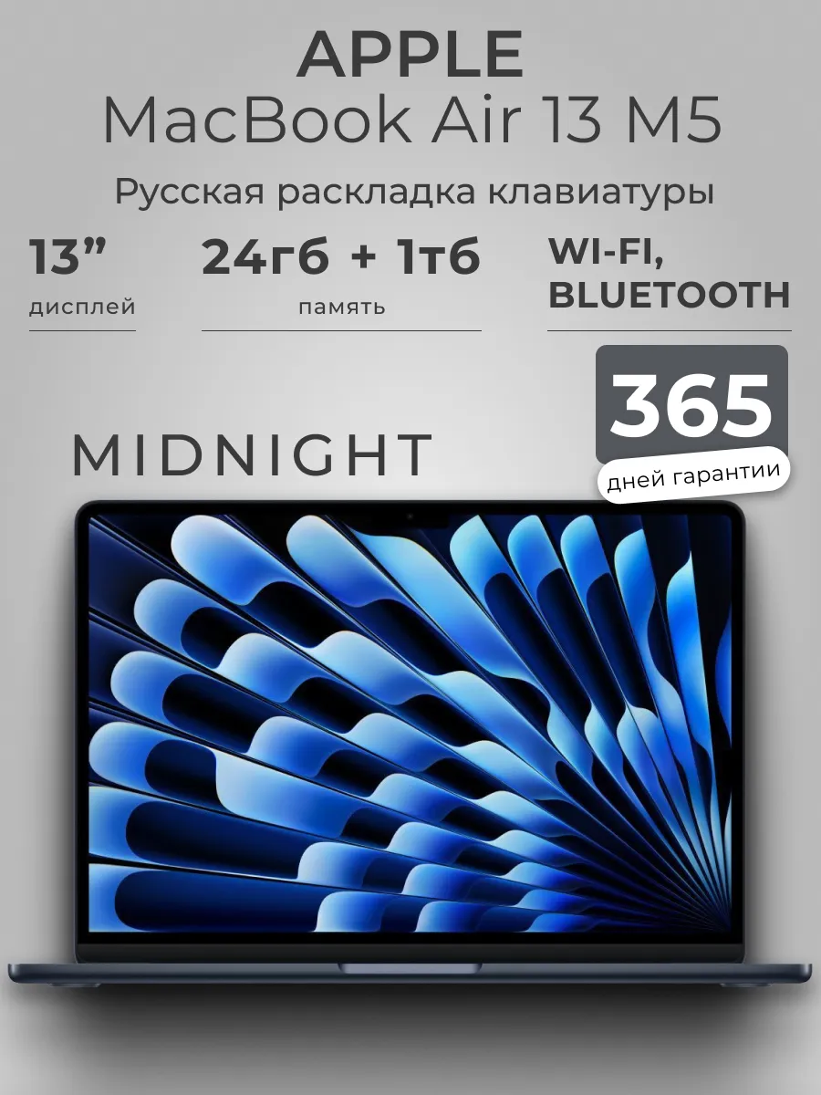 Ноутбук MacBook Air 13 М5 24 1024 Midnight Apple 978263418 купить за 211 683 ₽ в интернет‑магазине Wildberries