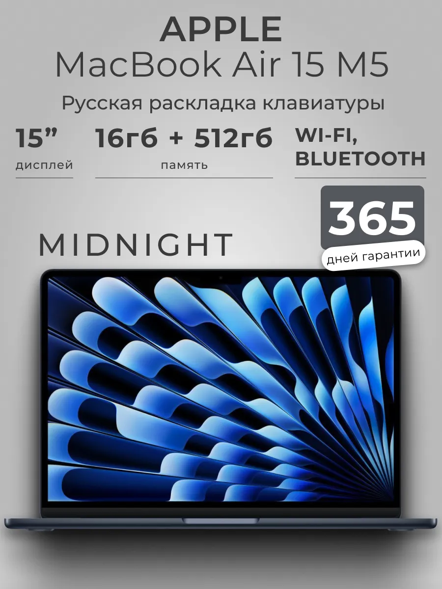 Ноутбук MacBook Air 15 М5 16 512 Midnight Apple 984744325 купить в интернет‑магазине Wildberries