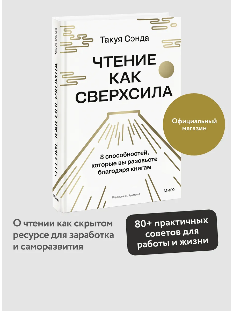 Чтение как сверхсила