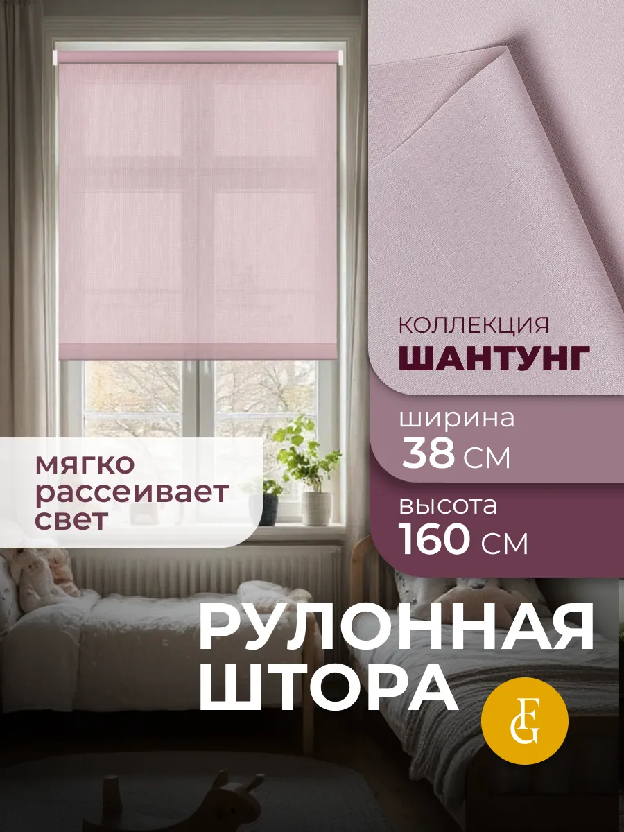 Штора рулонная Шантунг 38х160 см жалюзи на окна