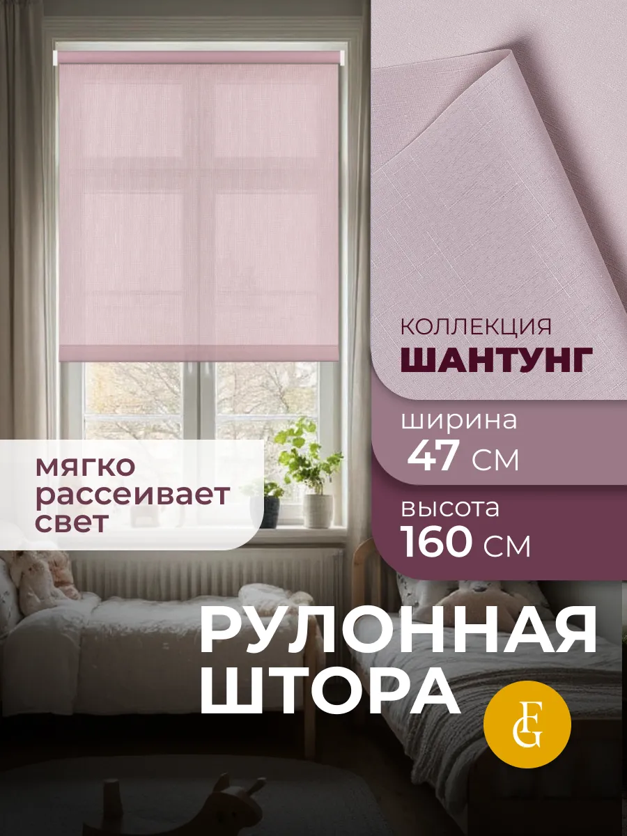 Штора рулонная Шантунг 47х160 см жалюзи на окна