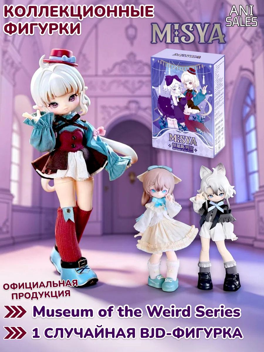 Фигурка bjd Misya "Музей странностей", y2k
