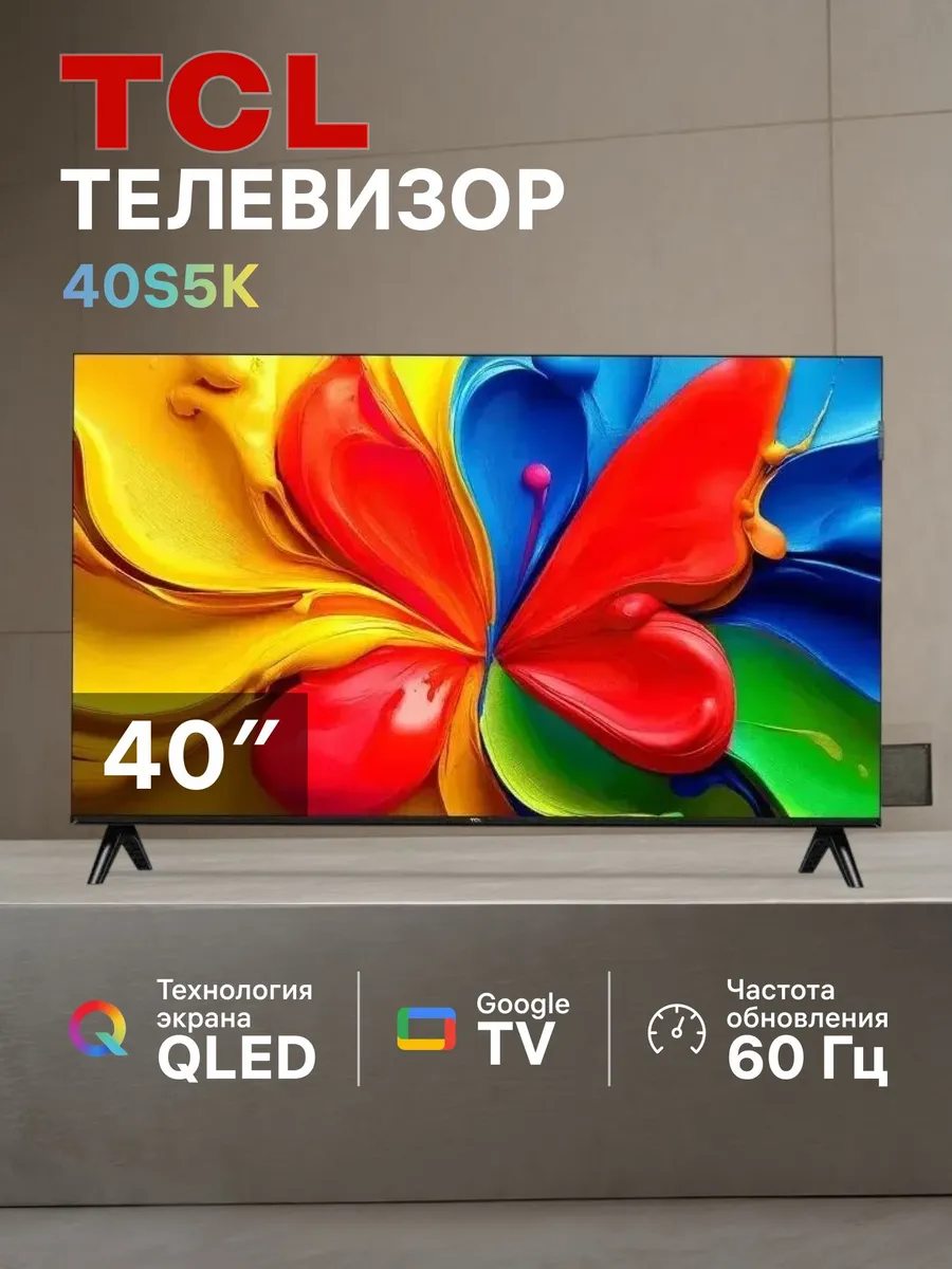 Телевизор 40" 40S5K QLED FHD 60 Гц HDR Smart TV