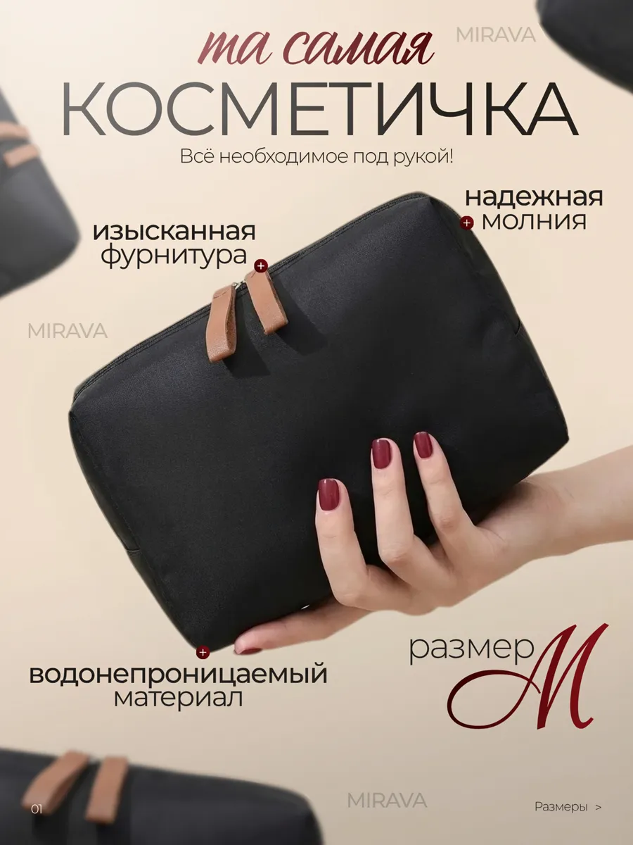 Косметичка черная для косметики