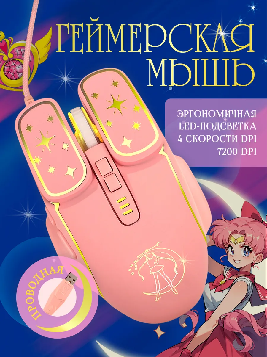 Мышка компьютерная игровая с подсветкой розовая