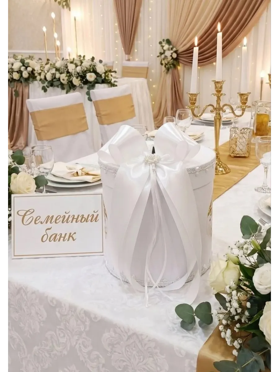 Семейный банк, сундук, казна на свадьбу