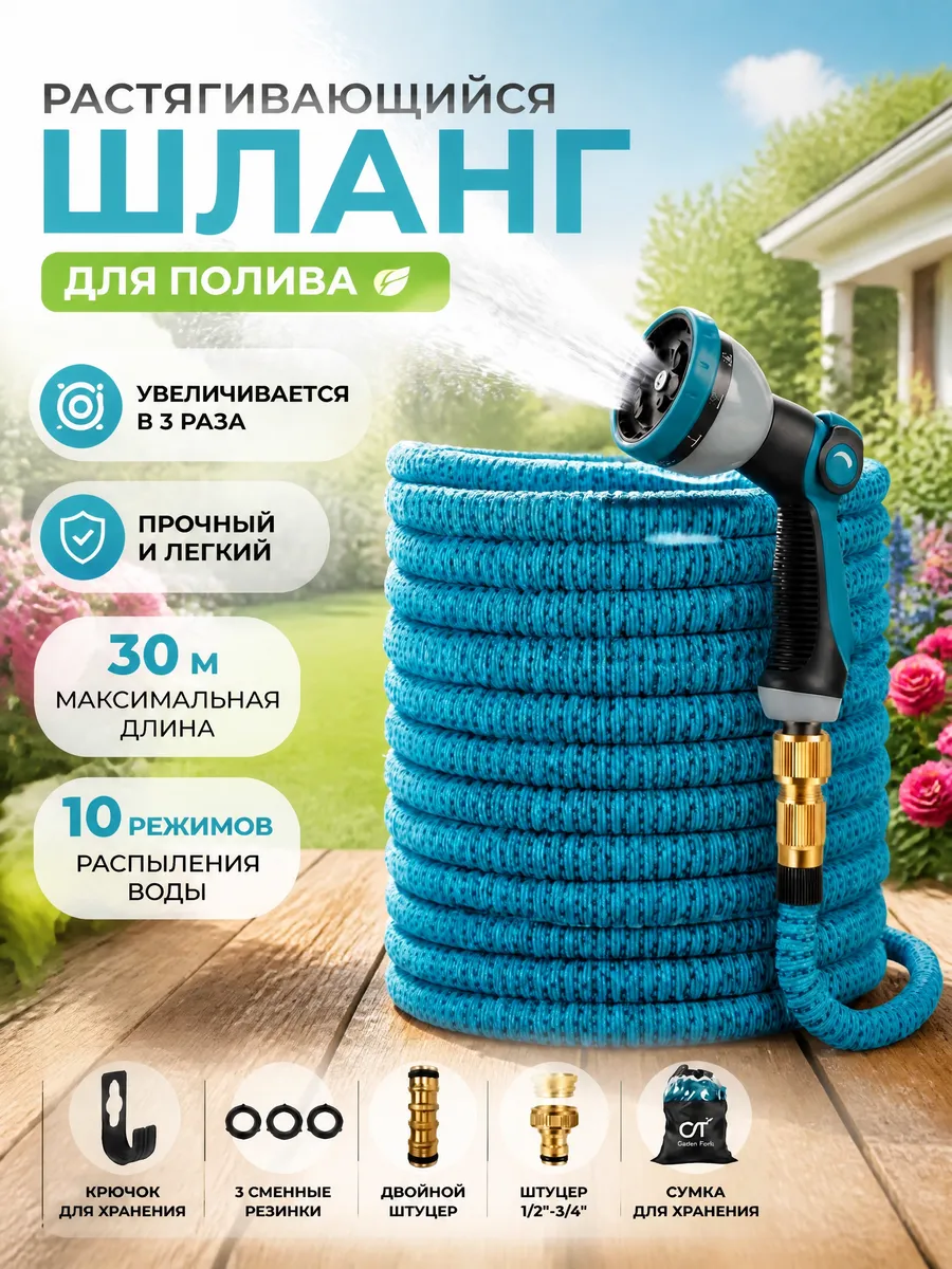 Шланг растягивающийся 30м 3/4-1/2 + пистолет + переходники