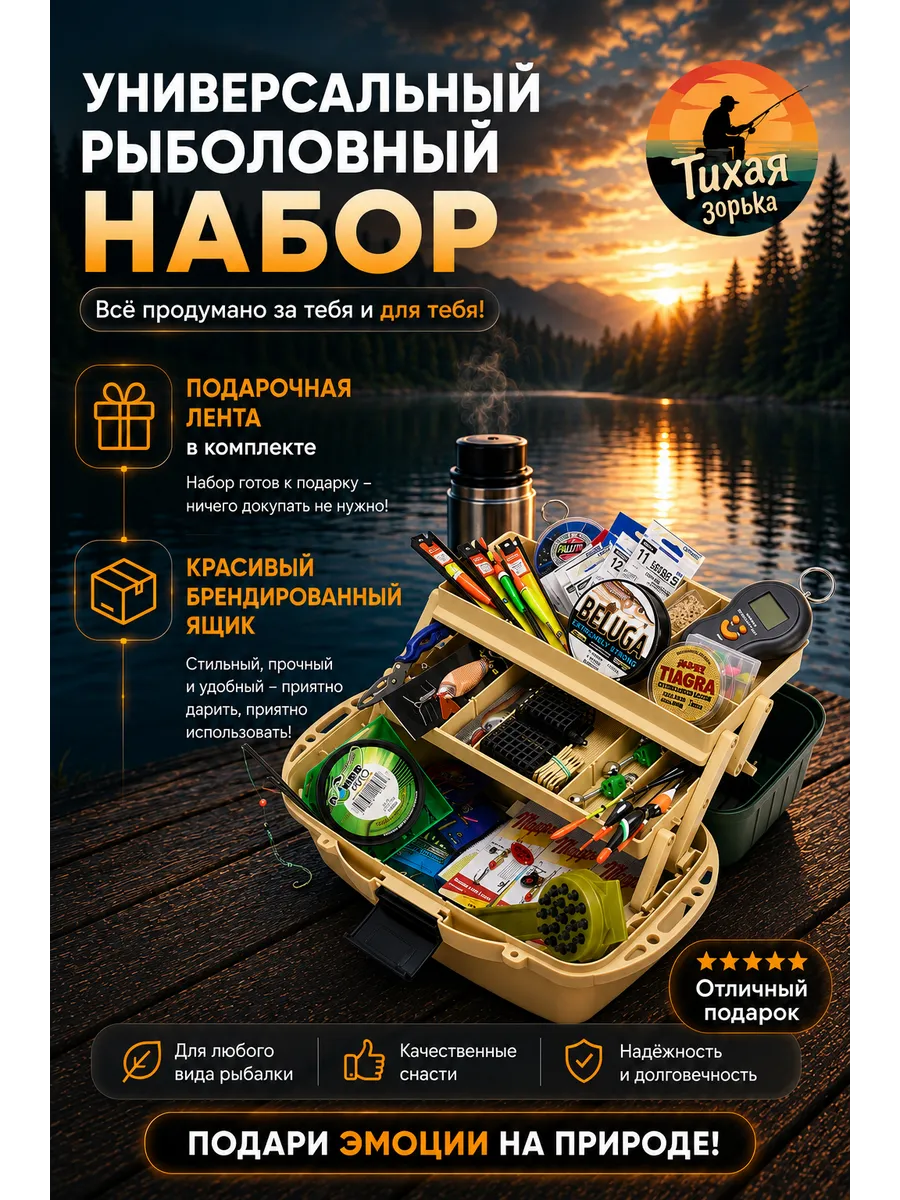 Рыболовный набор подарочный