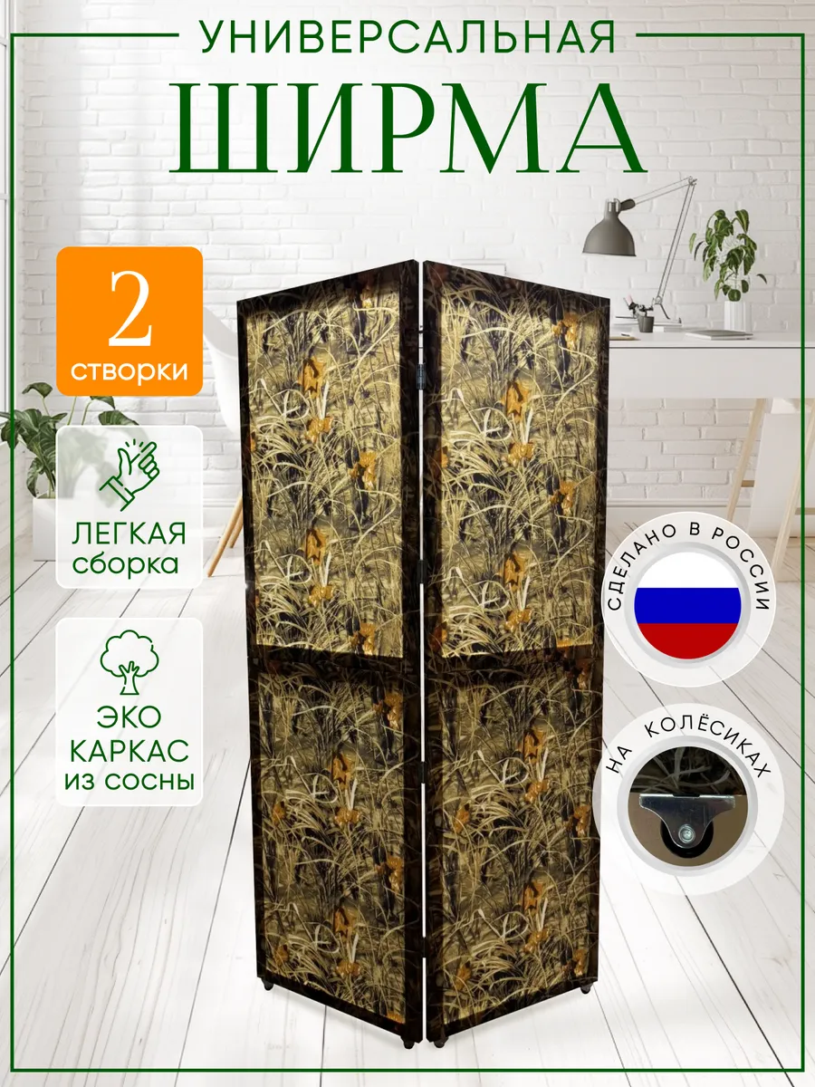 Ширма перегородка складная