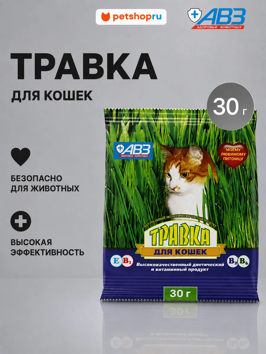 Травка для кошек (пакет) 30г