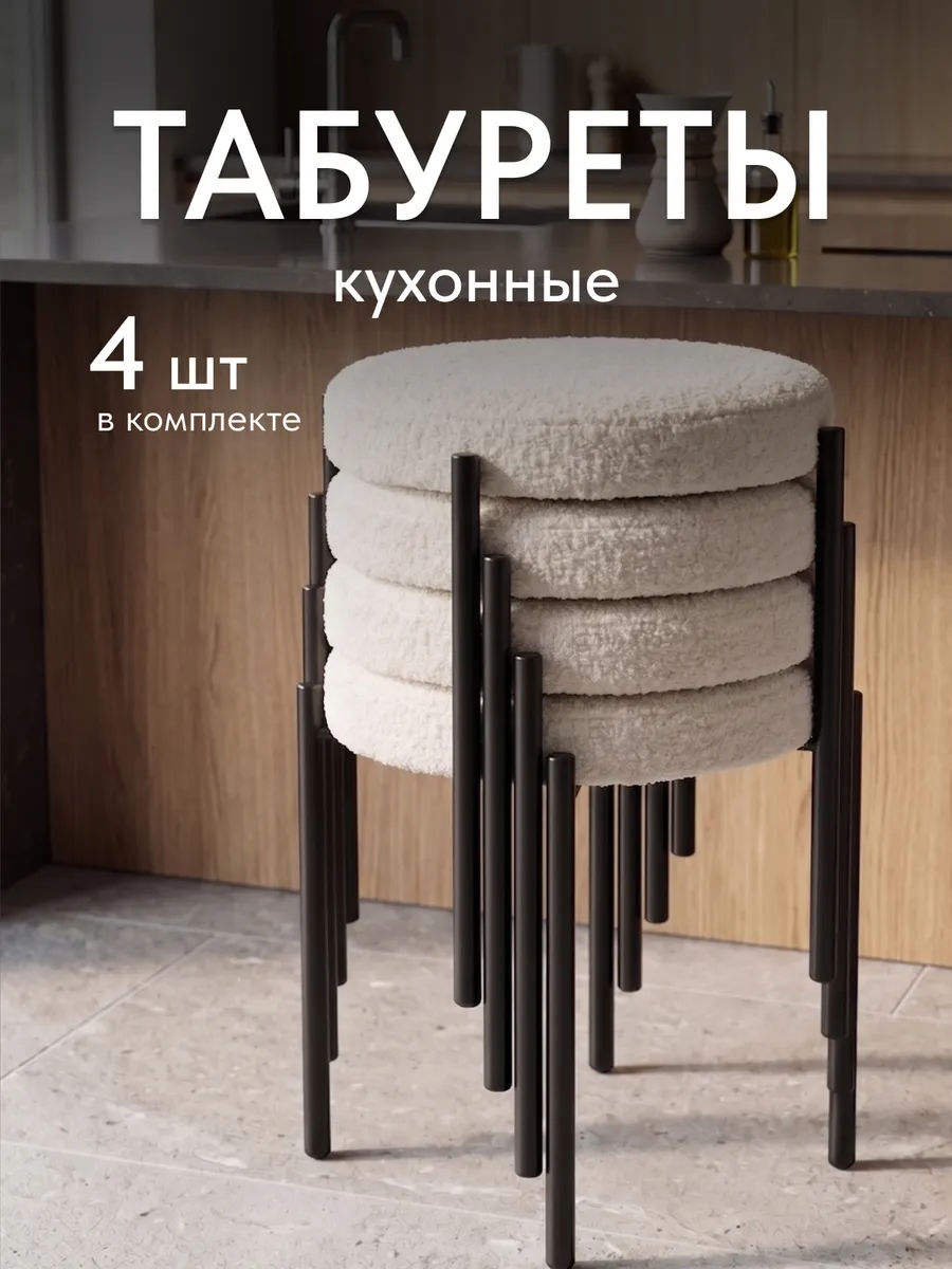 Табурет, 4 шт, Парма, мягкое круглое сиденье, белый букле