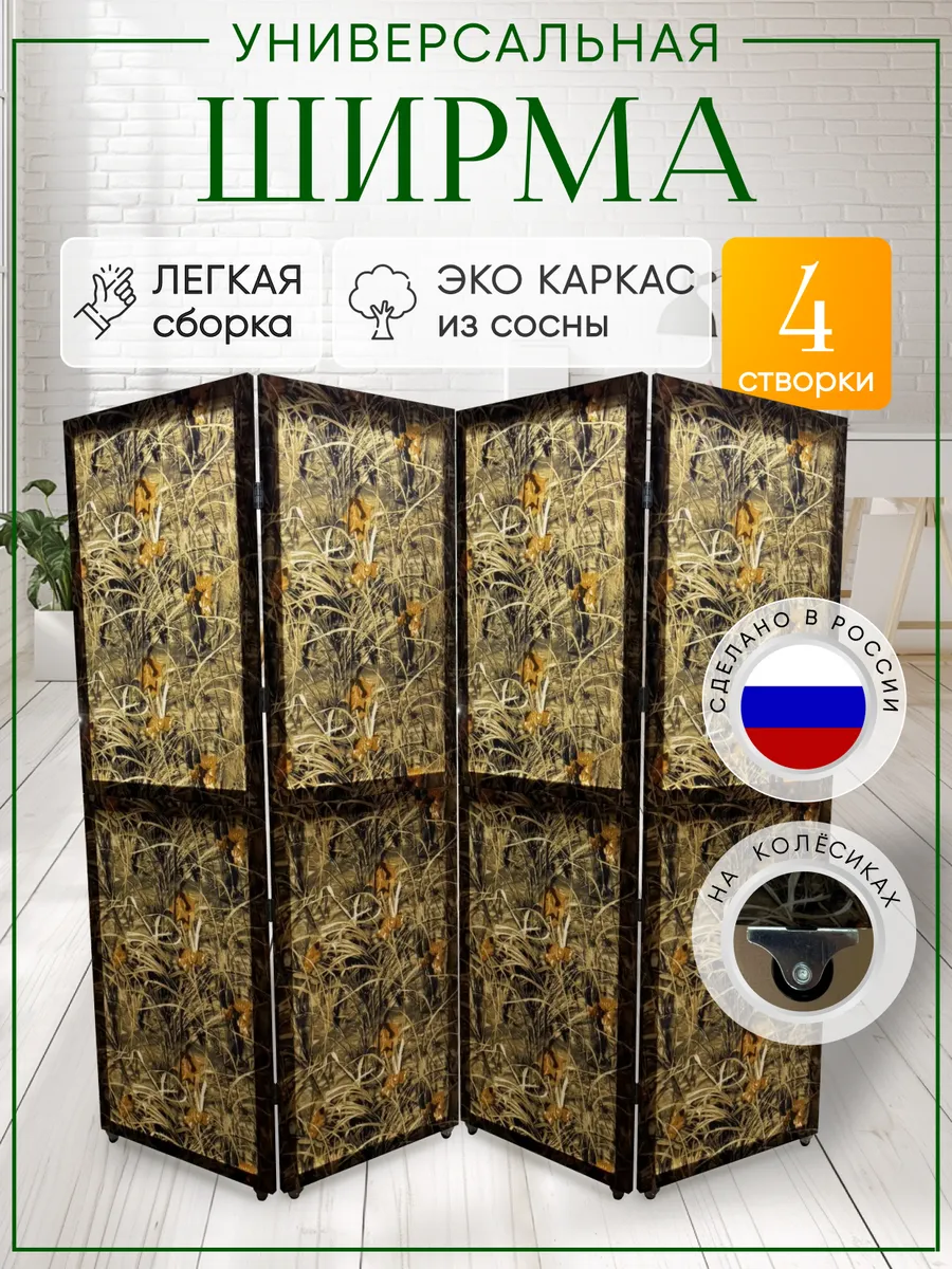 Ширма перегородка складная