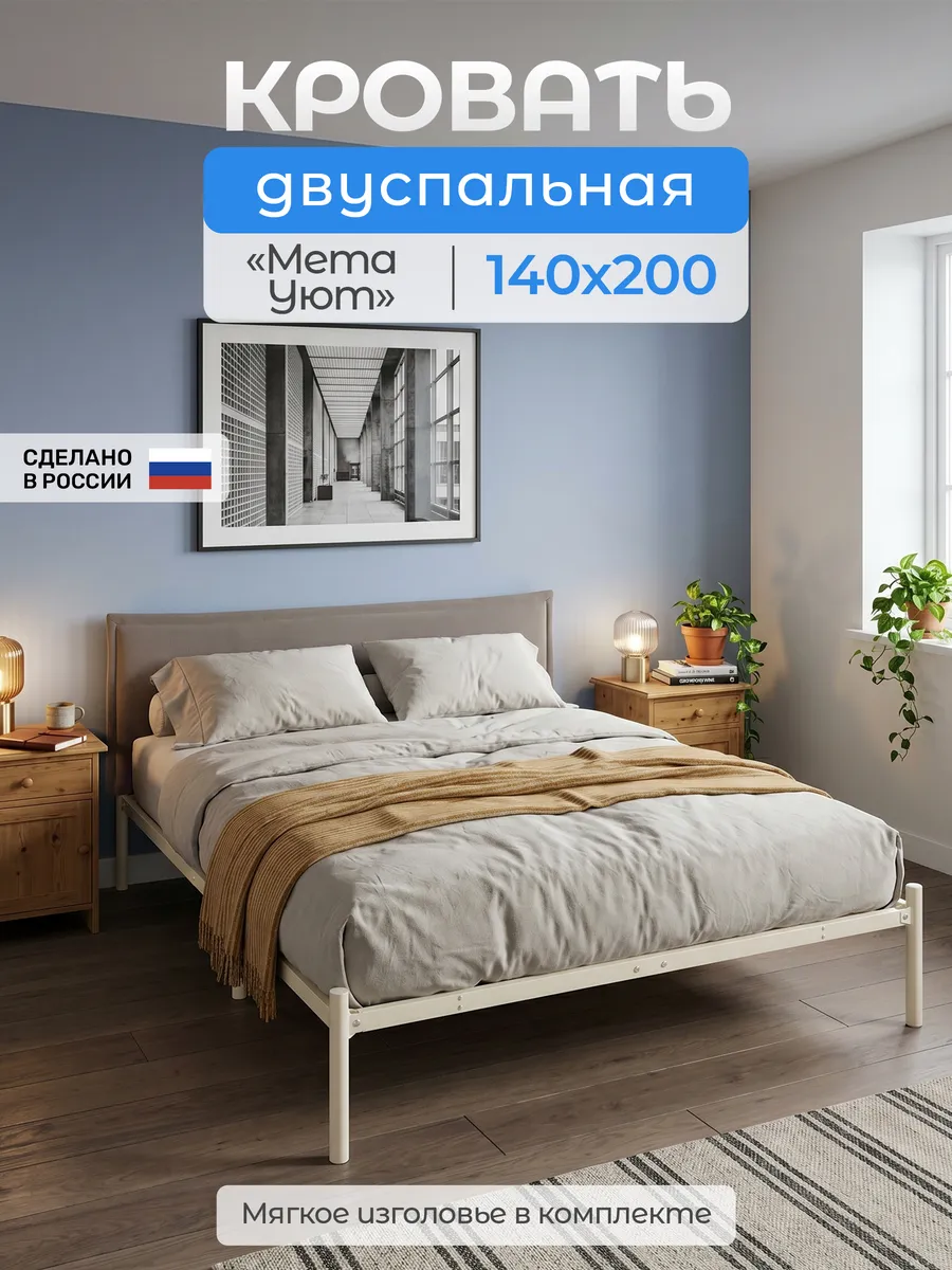 Кровать двуспальная Мета 140х200 с чехлом изголовья