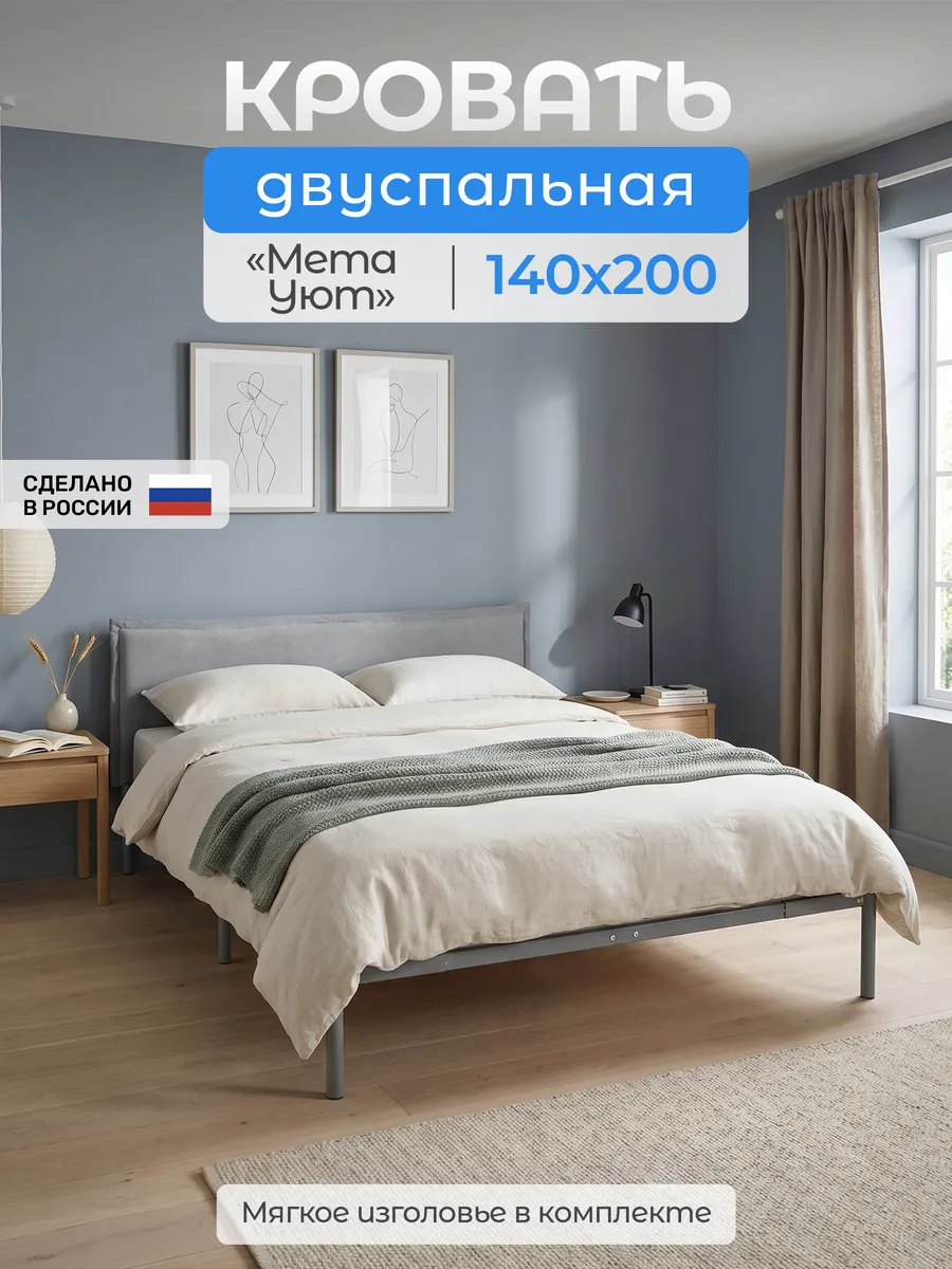Кровать двуспальная Мета 140х200 с чехлом изголовья
