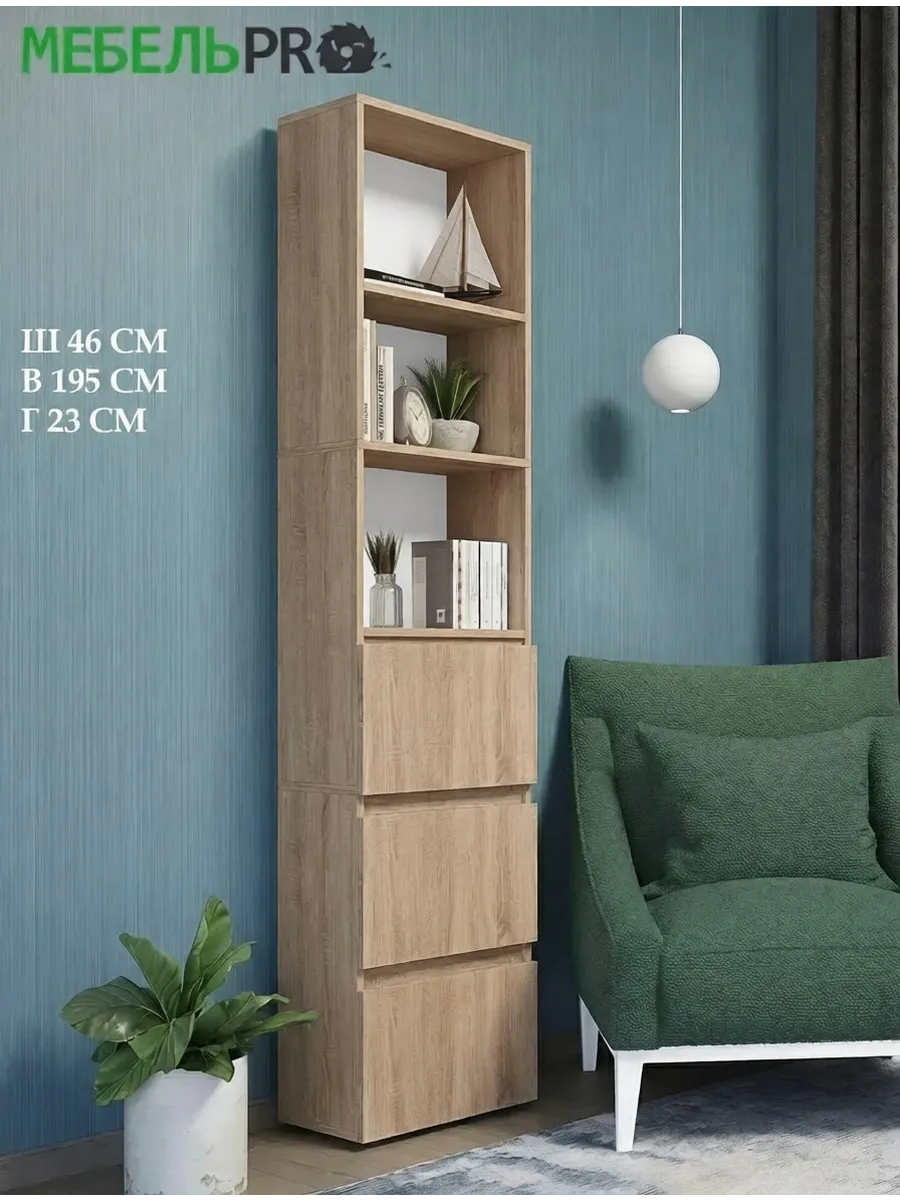 Стеллаж деревянный напольный для книг и игрушек Трио